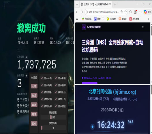 三角洲外挂的第一视角软件效果
